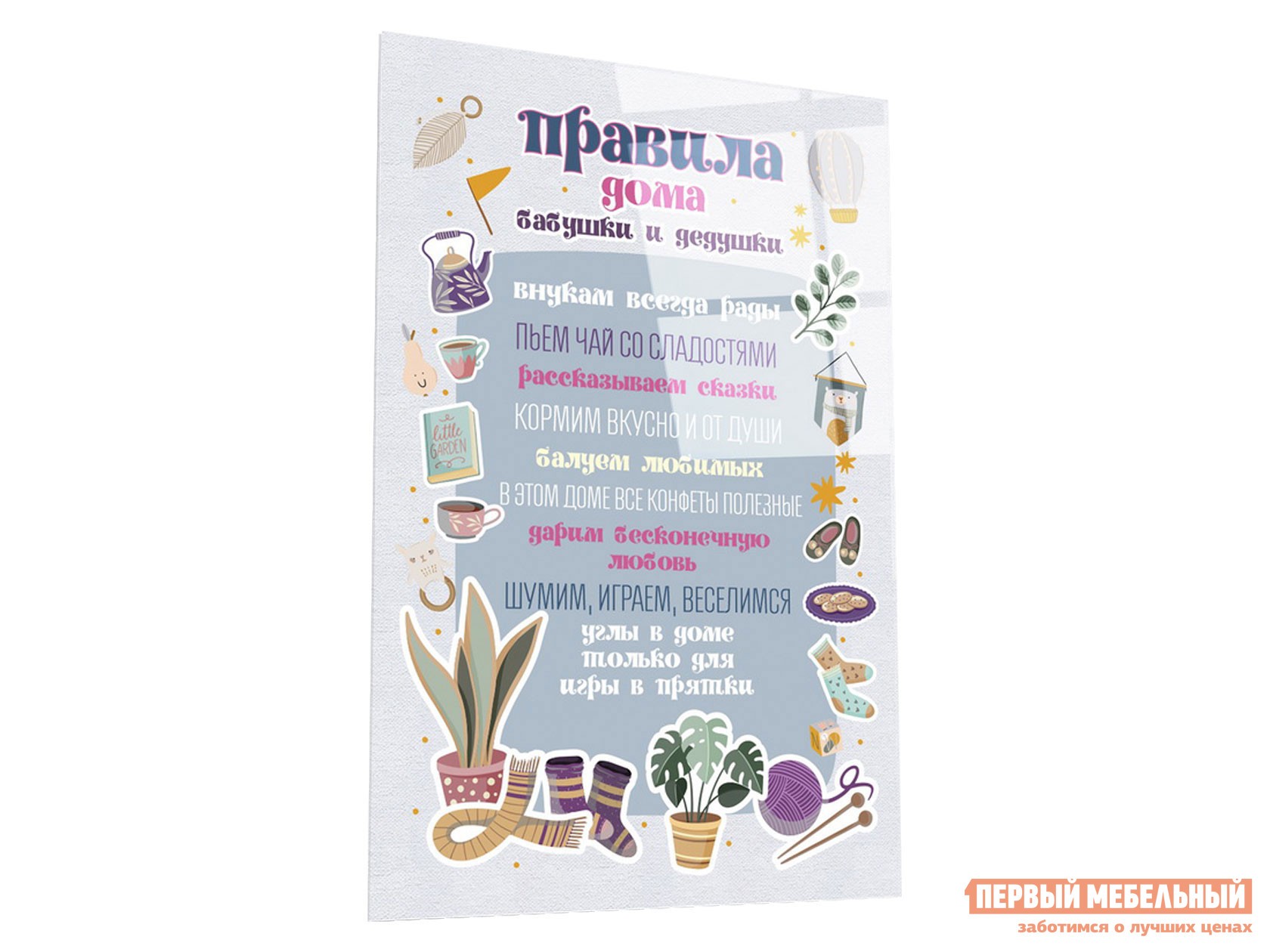 Картина  Правила дома бабушки и дедушки Стекло