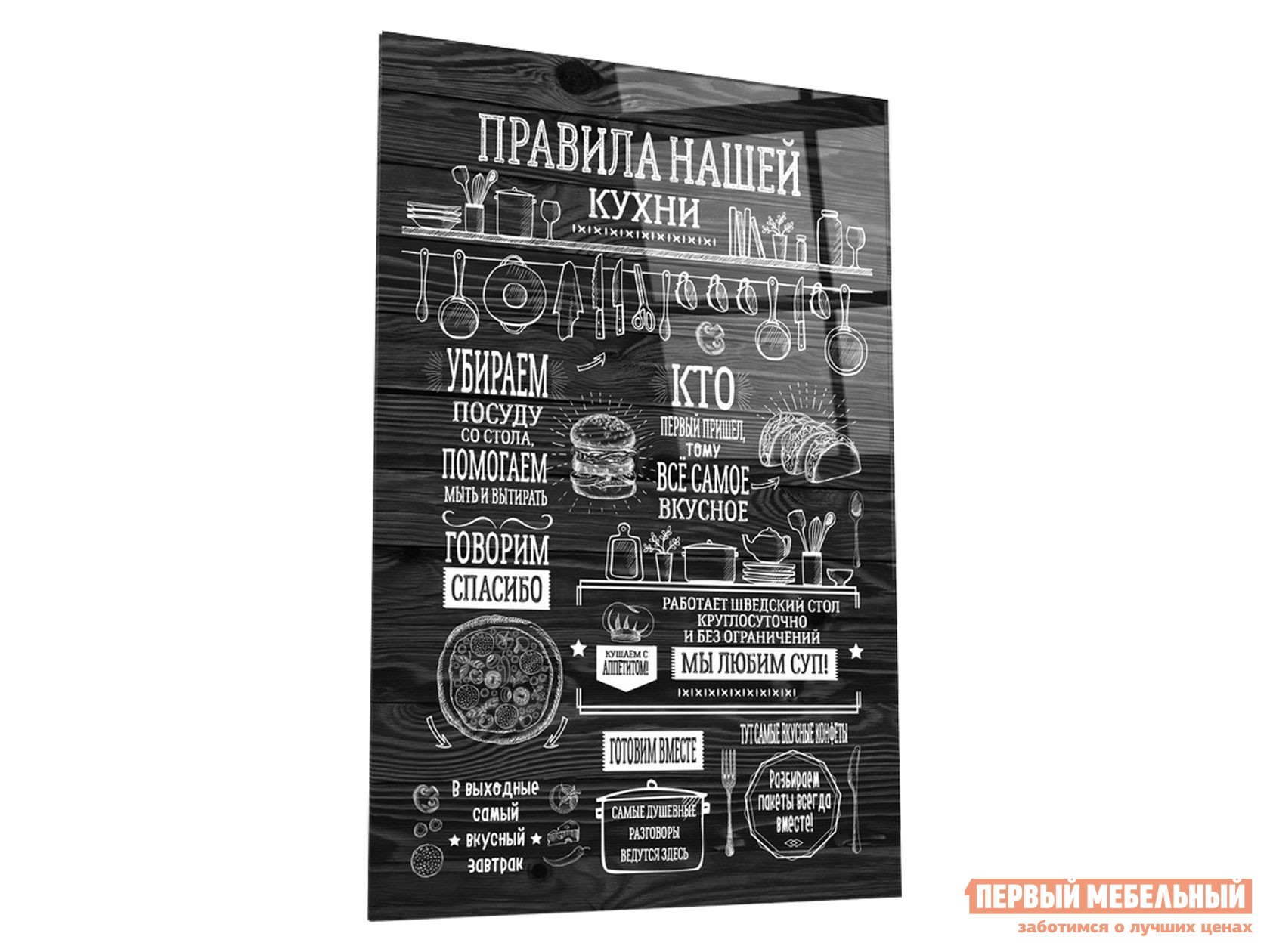 Картина  Правила нашей кухни Стекло