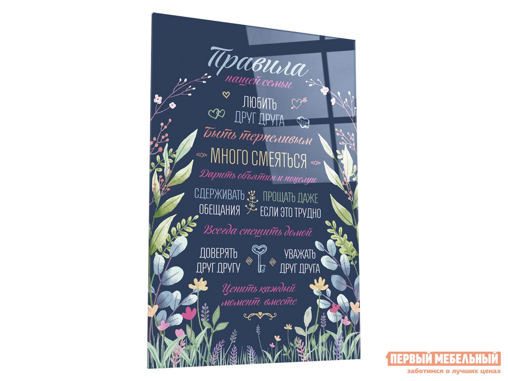 Картина  Правила нашей семьи Стекло