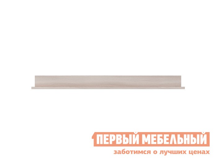 Настенная полка  Прато Ясень Шимо светлый, 1556 мм