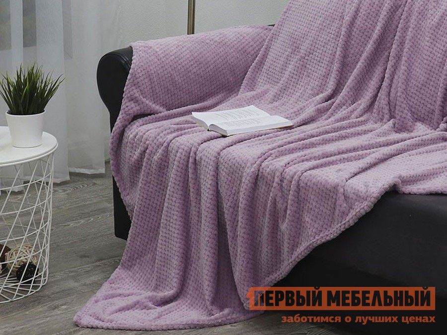 Плед  Ромбики лаванда 12830, лавандовый, 150 х 200 см