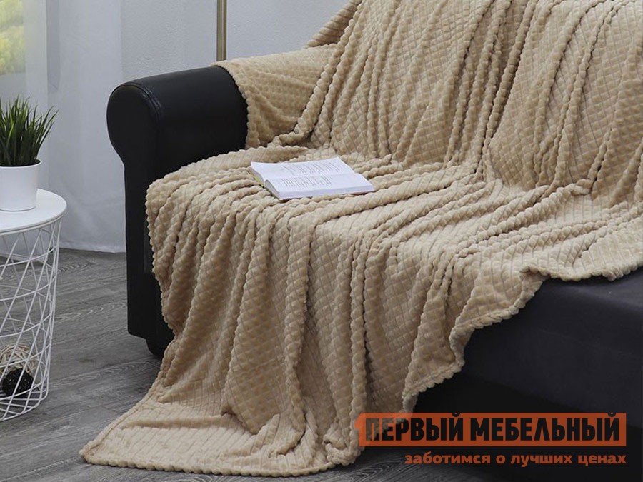 Плед  Бест 200 х 220 см, 14689 / 14697, бежевый