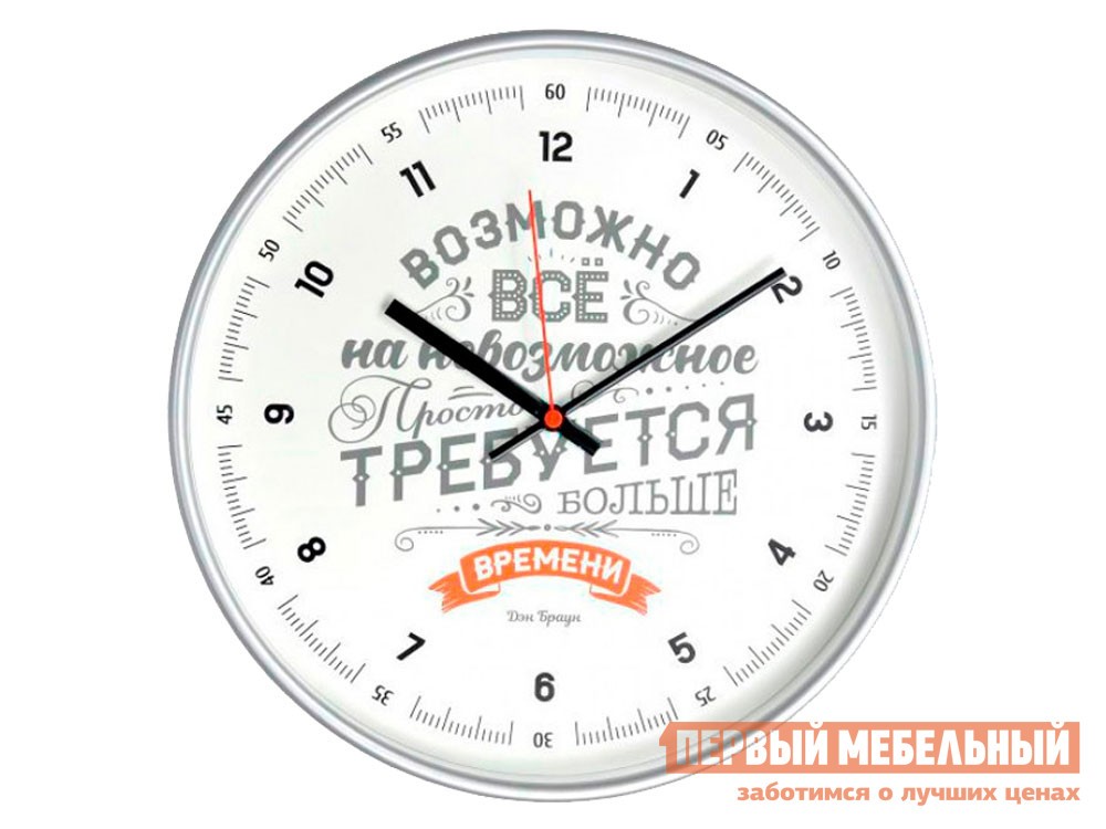 Часы  Возможно всё Серебристый, пластик