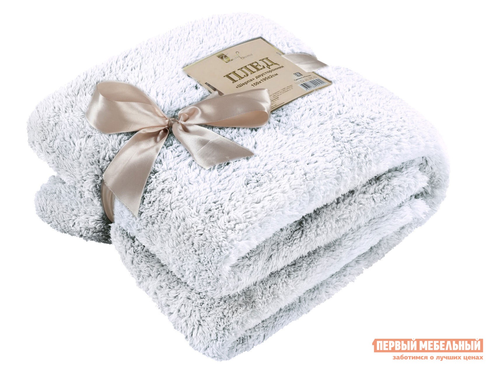Плед  Шерпа Белый, 150 х 195 см