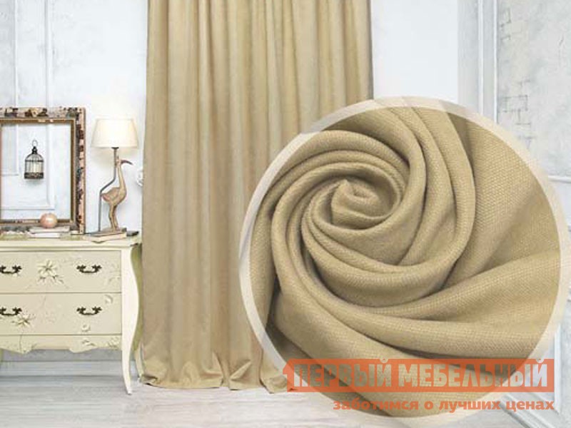 Шторы  Вольтер Бежевый